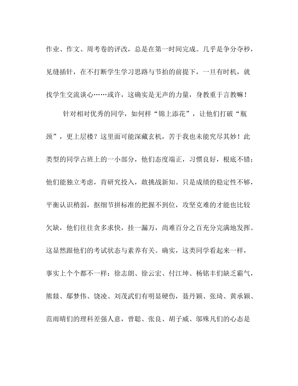 班主任工作参考总结锦上添花与雪中送炭_0_第3页