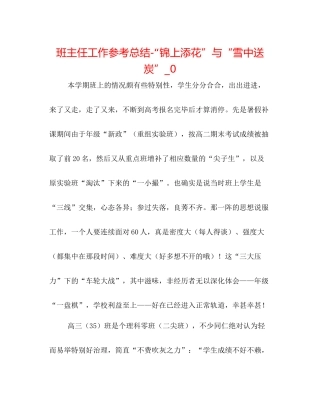 班主任工作参考总结锦上添花与雪中送炭_0