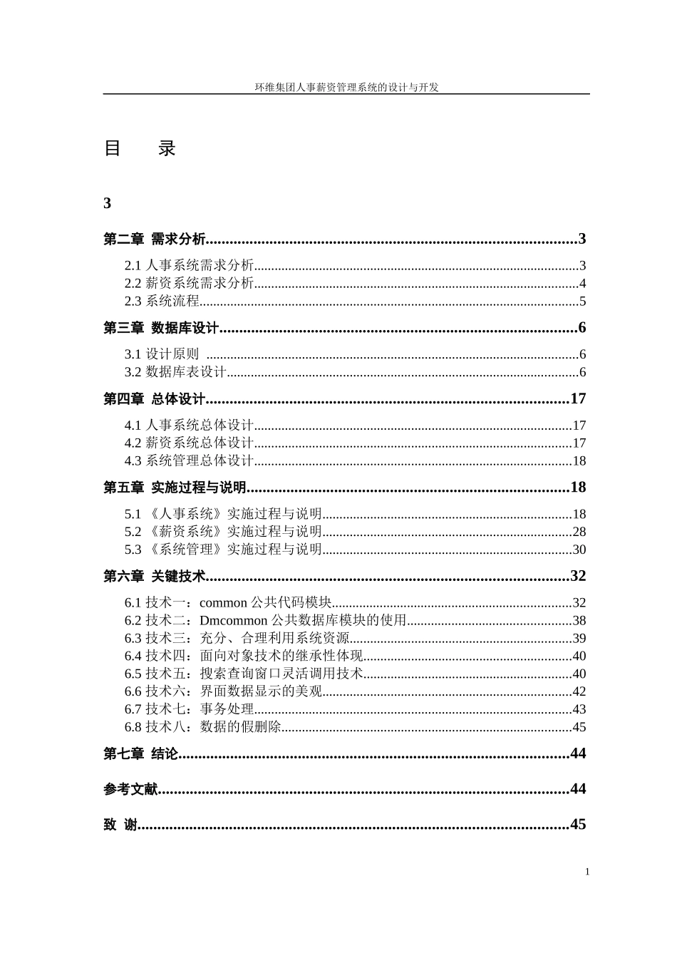 xx集团人事薪资erp管理系统的设计与开发_第2页