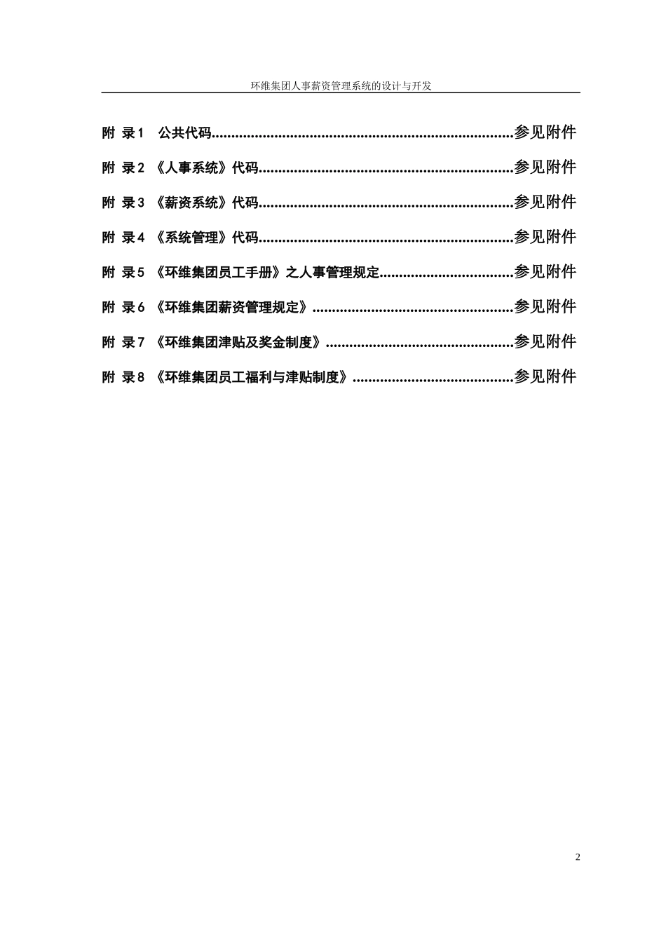 xx集团人事薪资erp管理系统的设计与开发_第3页