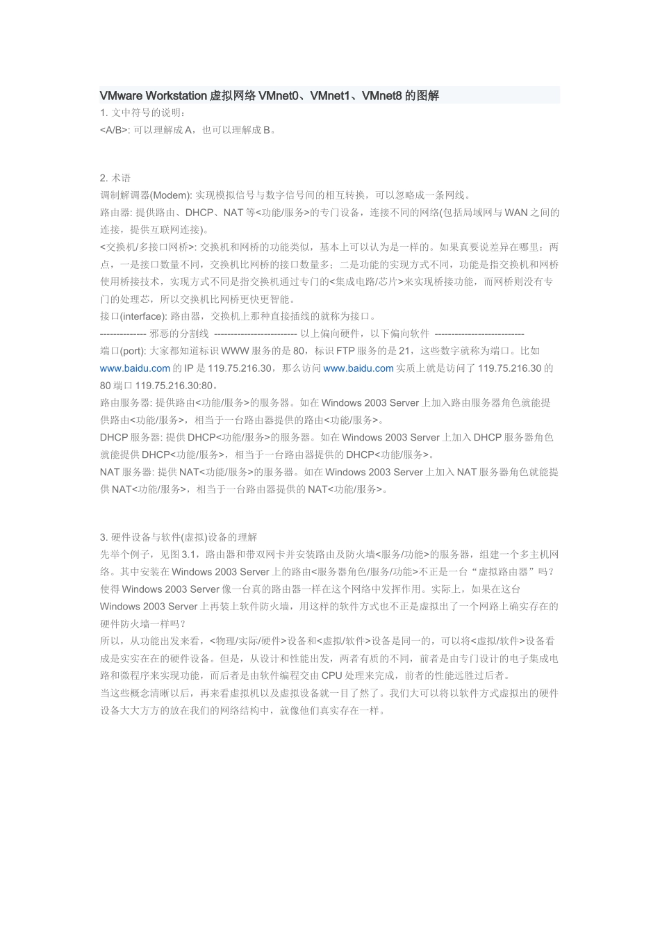 VMware 虚拟网络图解_第1页