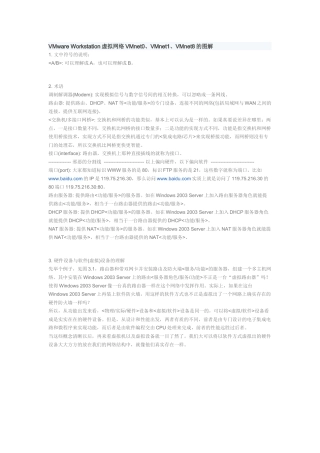 VMware 虚拟网络图解