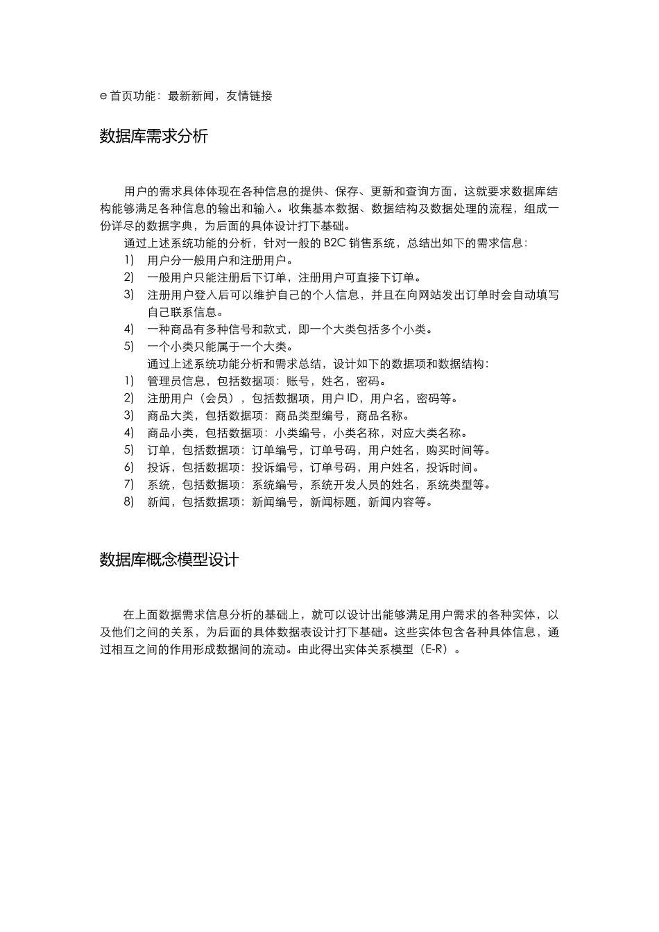 b2c电子商务网站概要设计_第2页