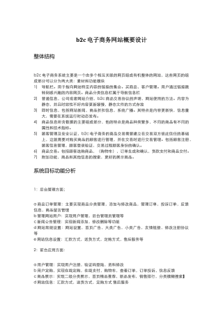 b2c电子商务网站概要设计