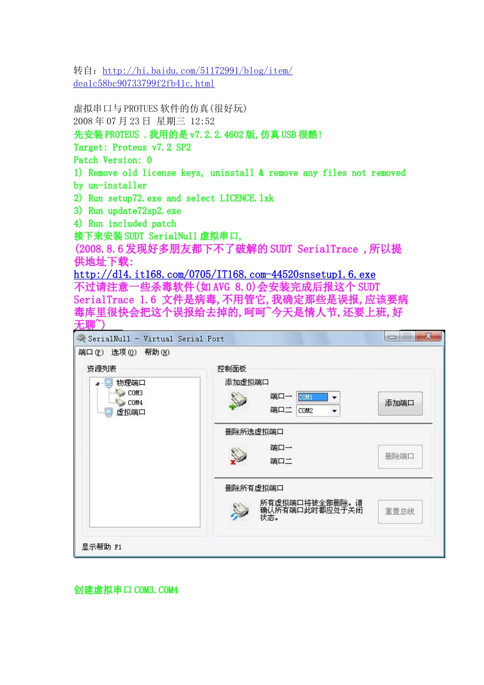 protues C虚拟终端_第1页