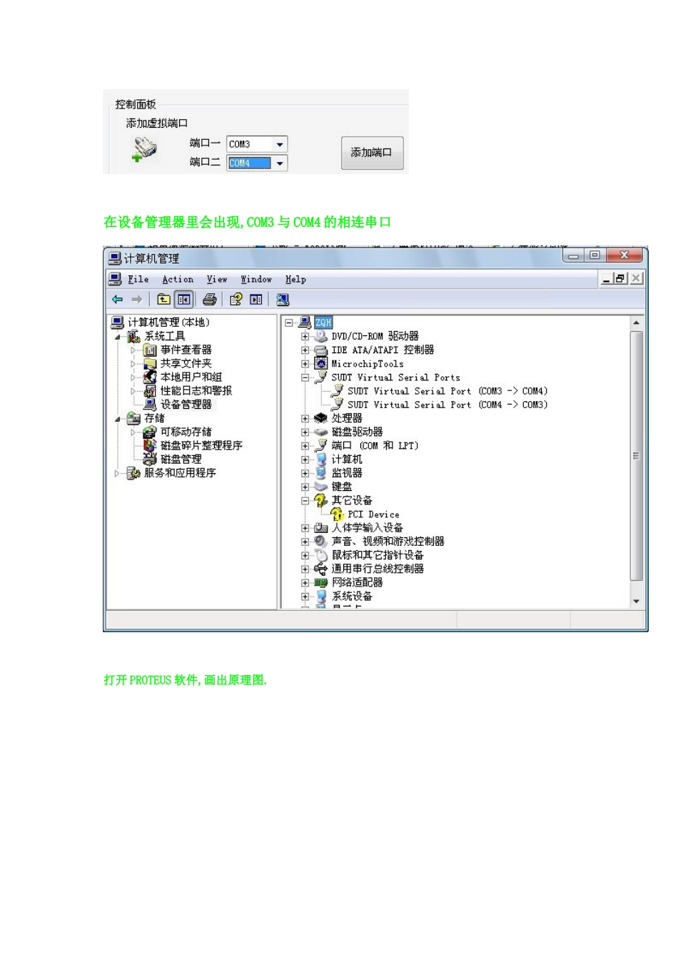 protues C虚拟终端_第2页