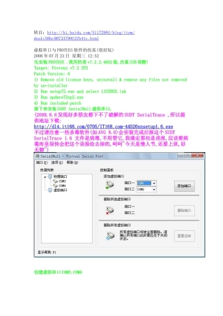 protues C虚拟终端