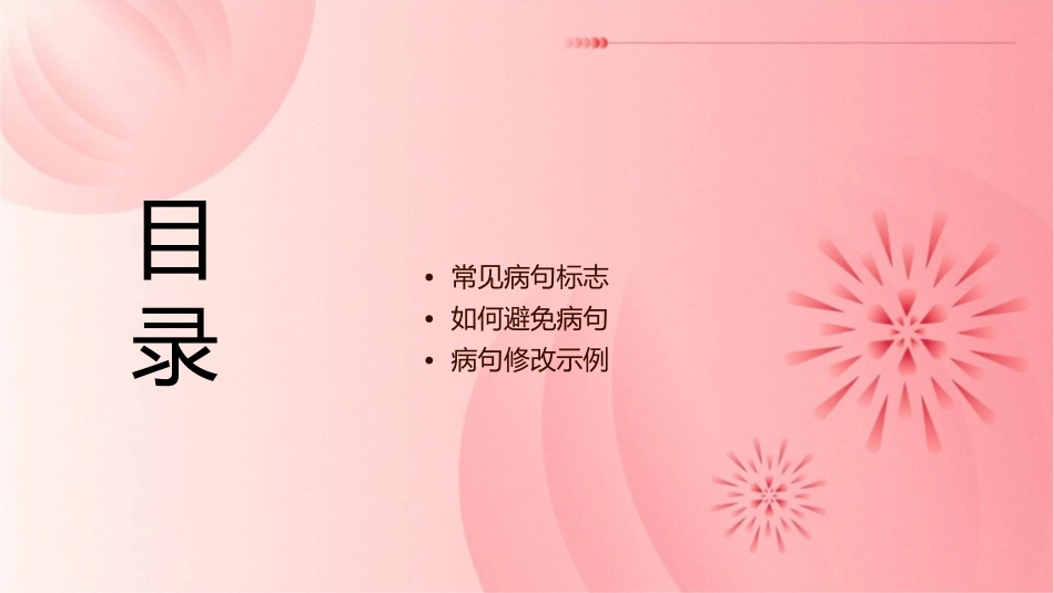 病句标志浅谈课件_第2页