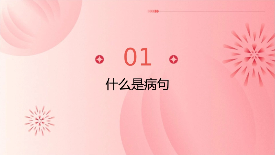 病句标志浅谈课件_第3页