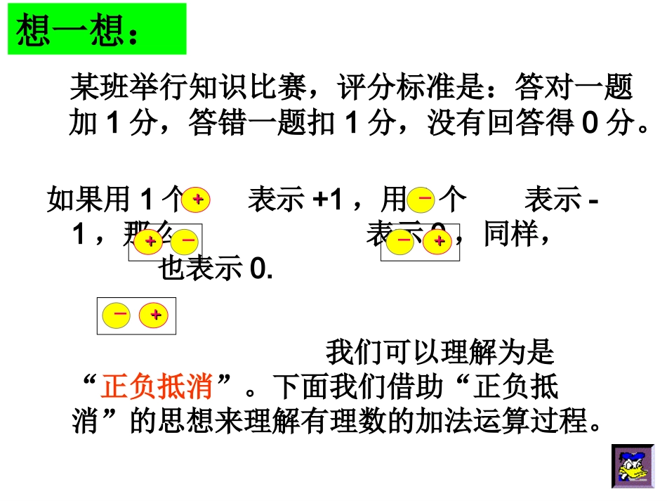 有理数的加法 (3)_第3页