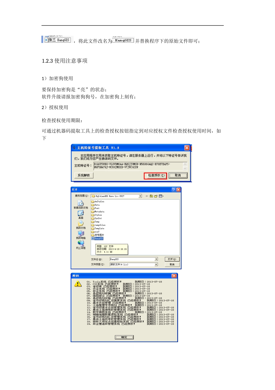 集体土地所有权建库软件学习手册_第2页