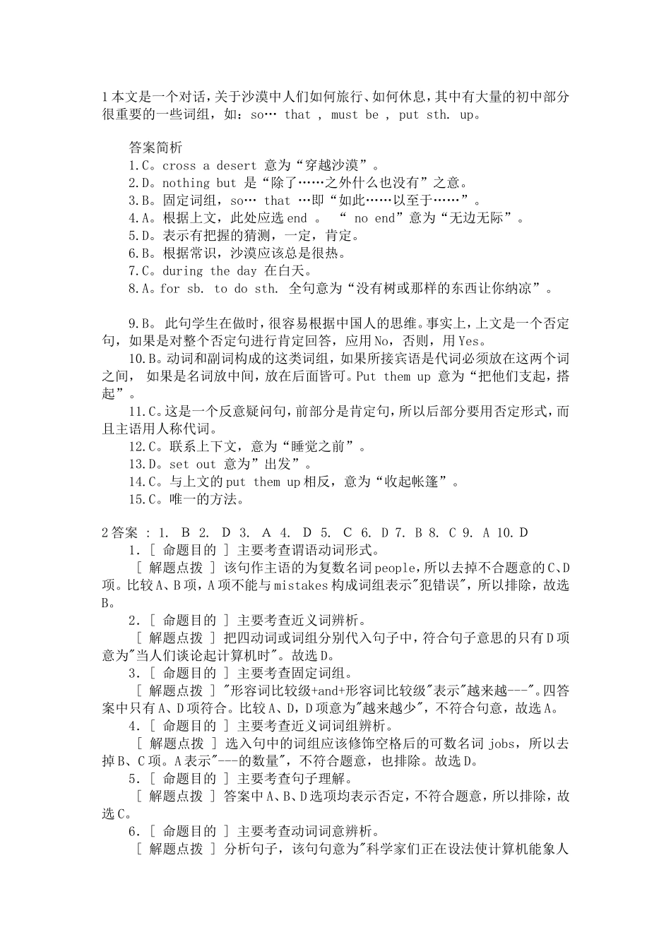 完形填空答案_第1页