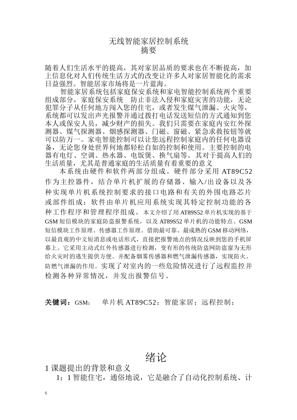 无线智能家居控制系统论文_第1页