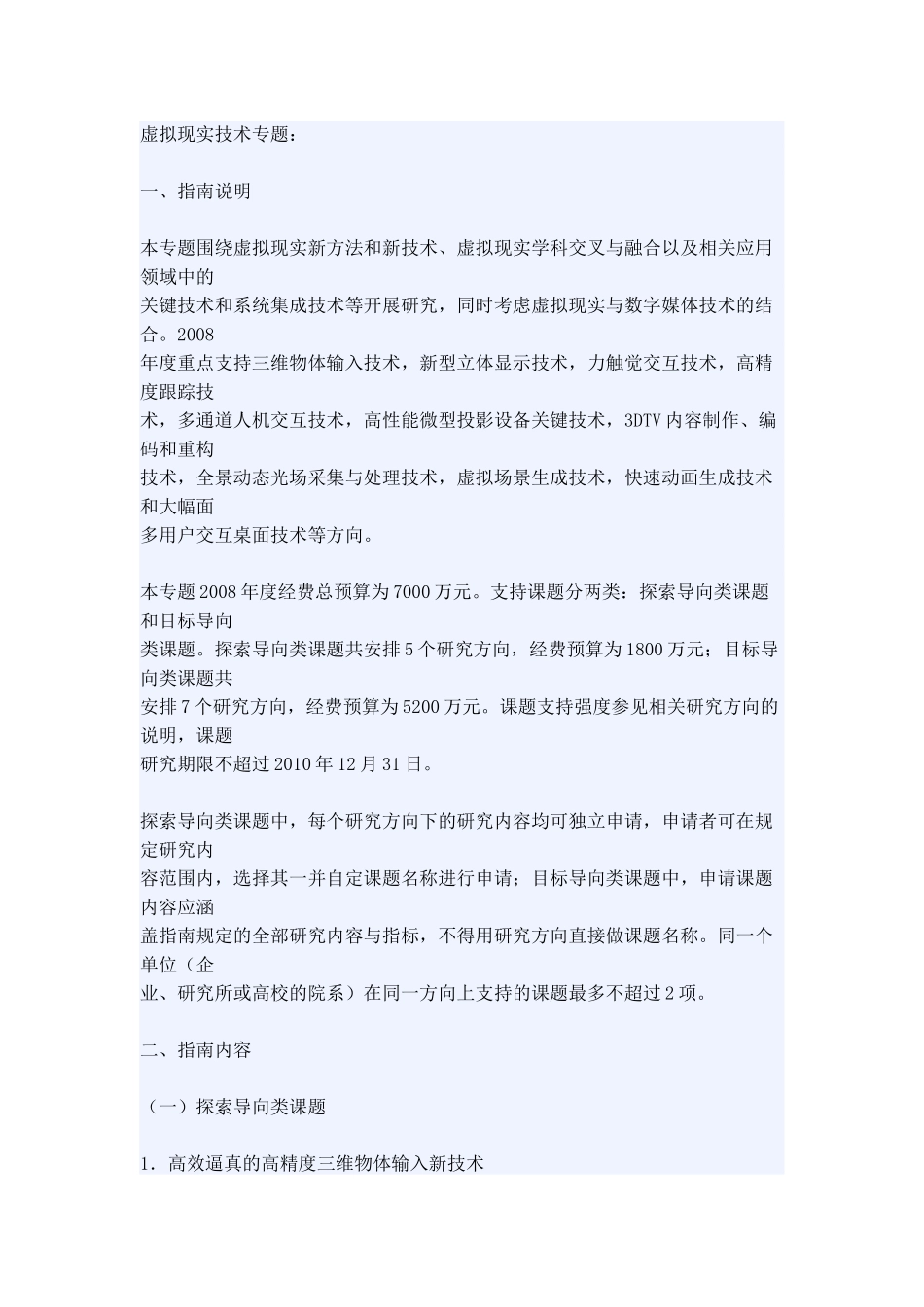 虚拟现实技术专题_第1页