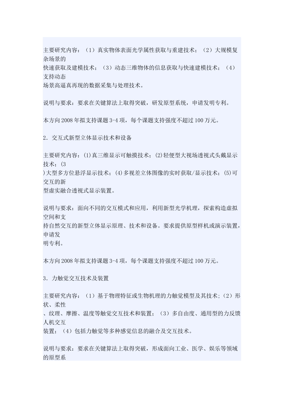 虚拟现实技术专题_第2页