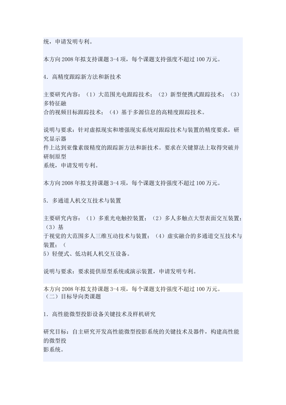 虚拟现实技术专题_第3页