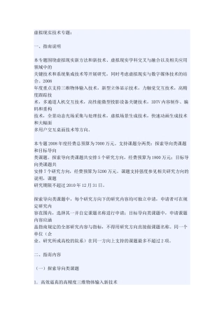 虚拟现实技术专题