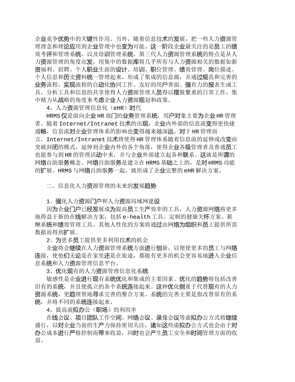 【精品文档-管理学】信息化人力资源管理发展状况分析_人力资源_第2页