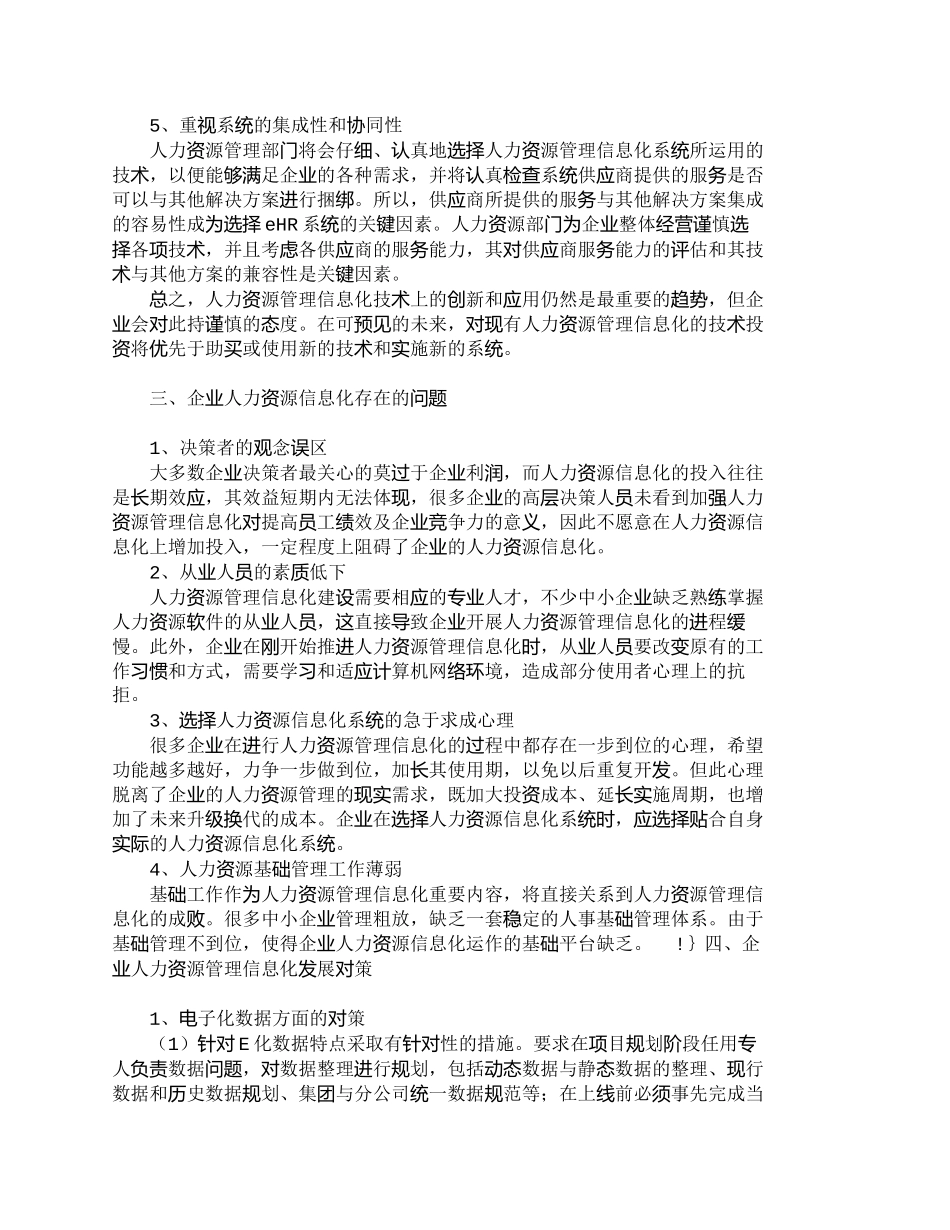 【精品文档-管理学】信息化人力资源管理发展状况分析_人力资源_第3页