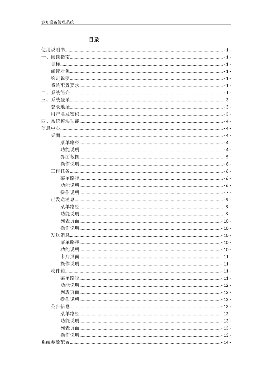 EAM设备管理系统使用说明_第2页