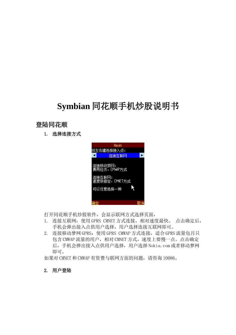 Symbian同花顺手机炒股必备说明书_第1页