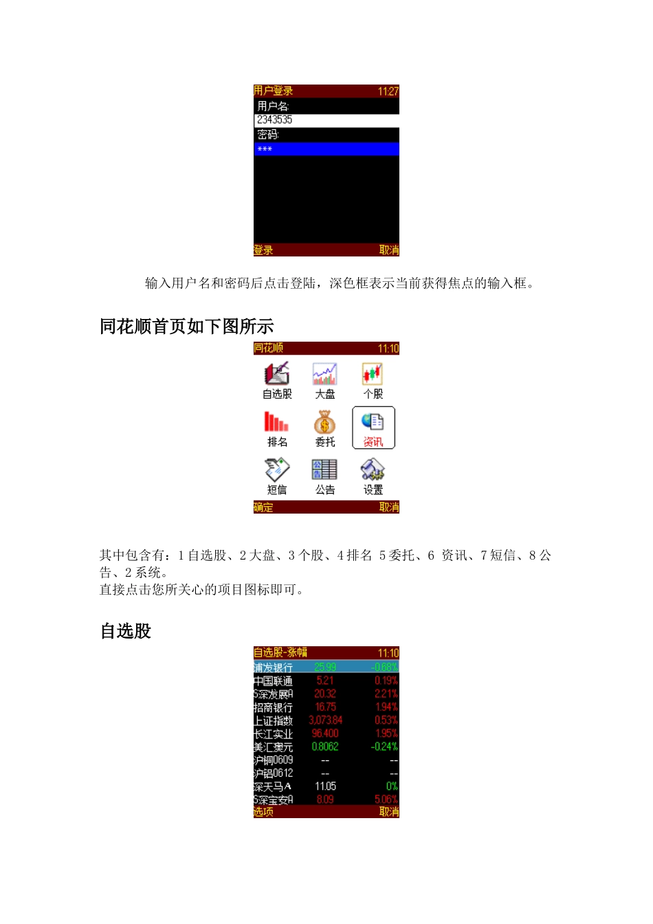 Symbian同花顺手机炒股必备说明书_第2页