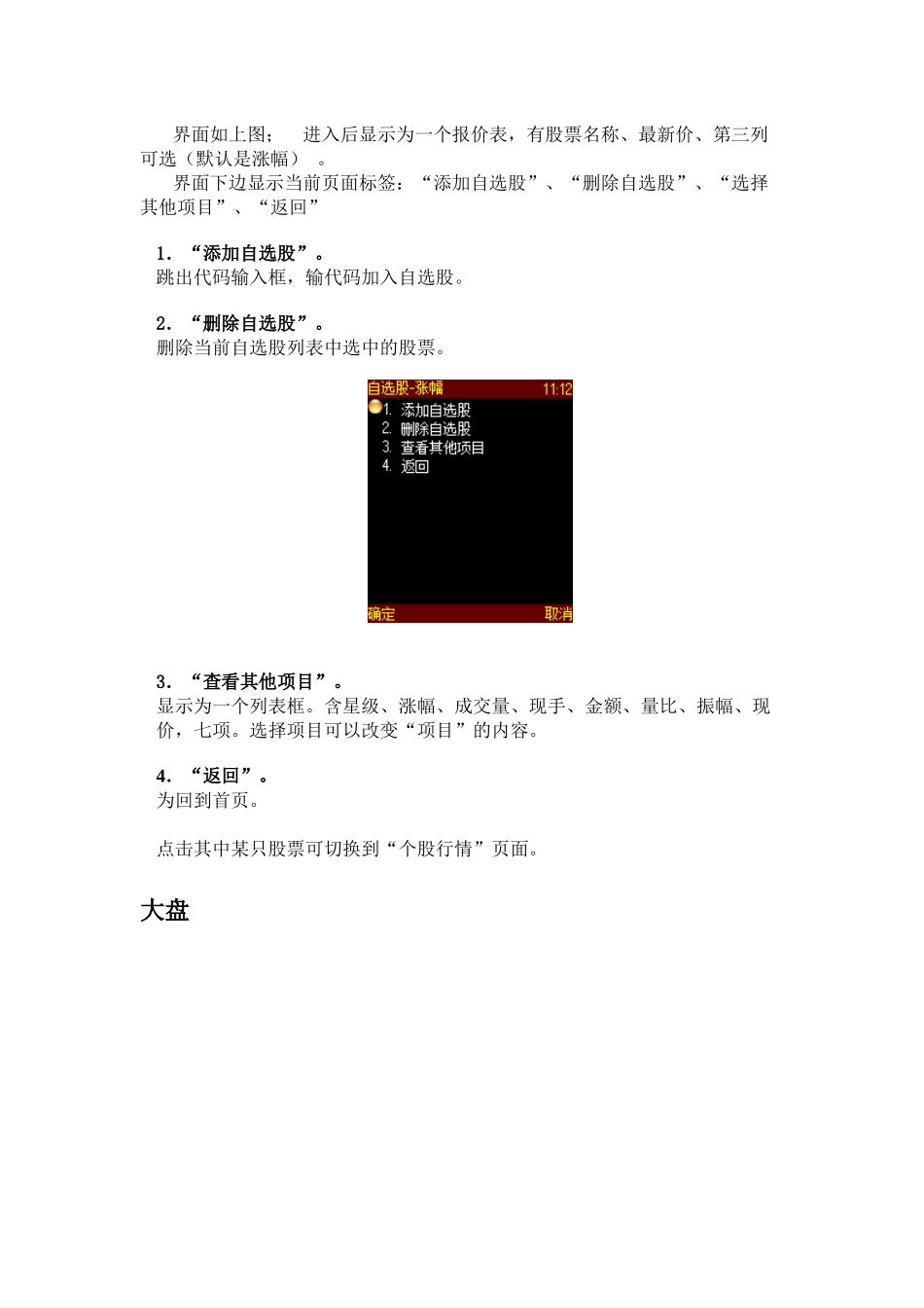 Symbian同花顺手机炒股必备说明书_第3页