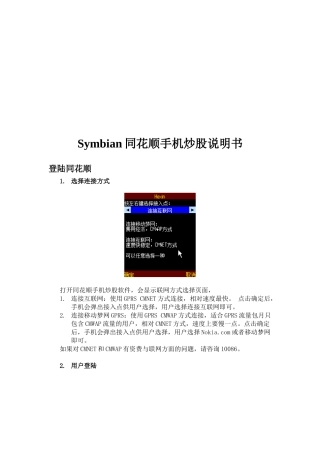Symbian同花顺手机炒股必备说明书