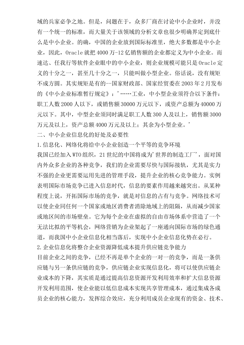 构建中小企业信息化的ASP解决方案(1)_第2页