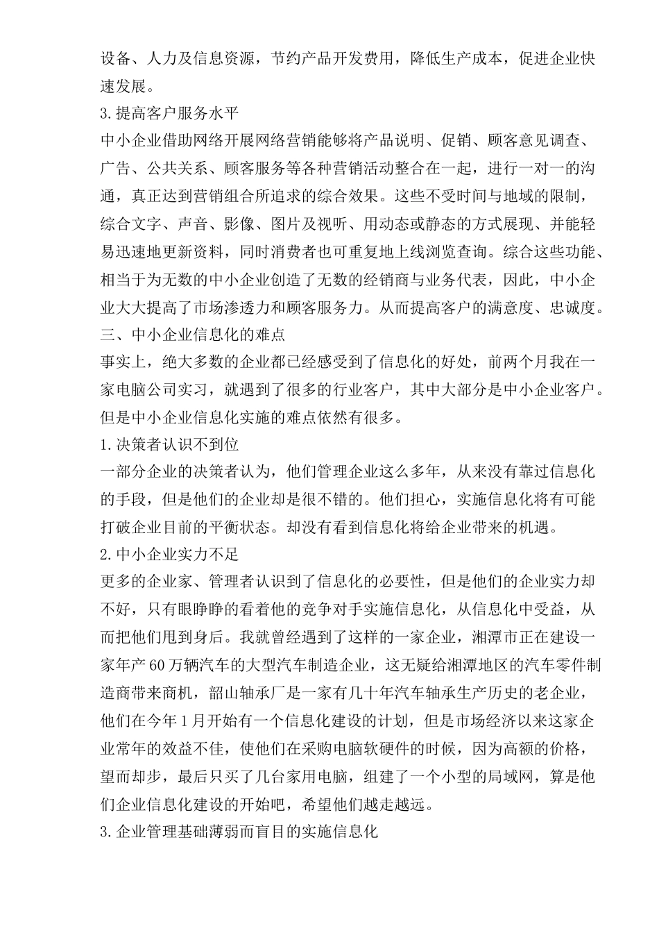 构建中小企业信息化的ASP解决方案(1)_第3页