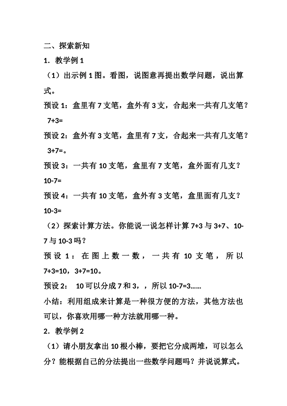 《10的加减法》教学设计_第2页