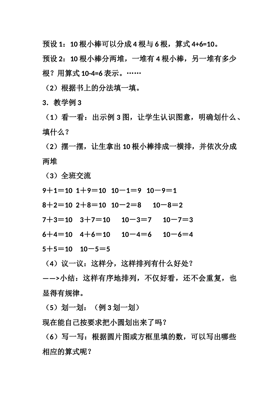 《10的加减法》教学设计_第3页