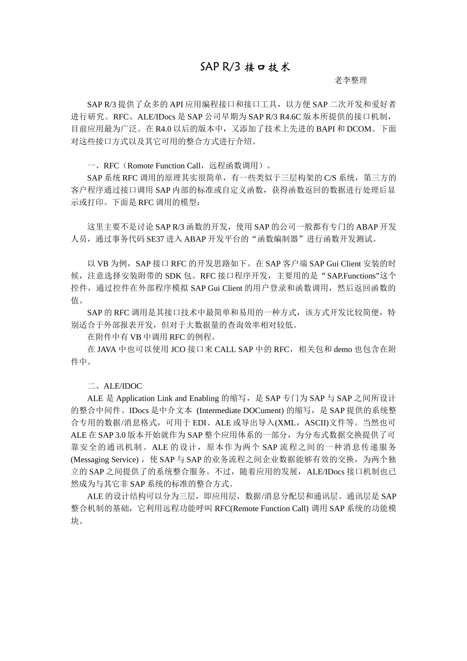 SAP接口技术报告_第1页