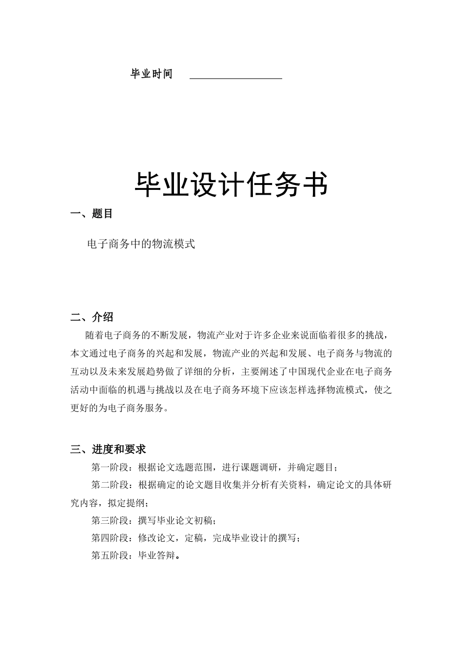 电子商务中的物流模式(doc 39页)_第2页