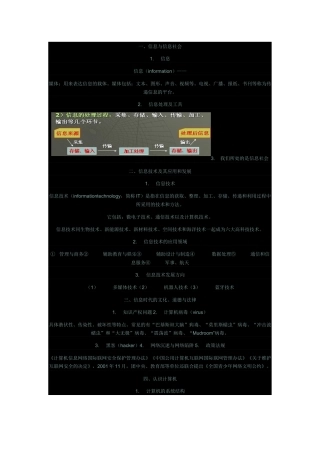 ZET信息化管理技术资料