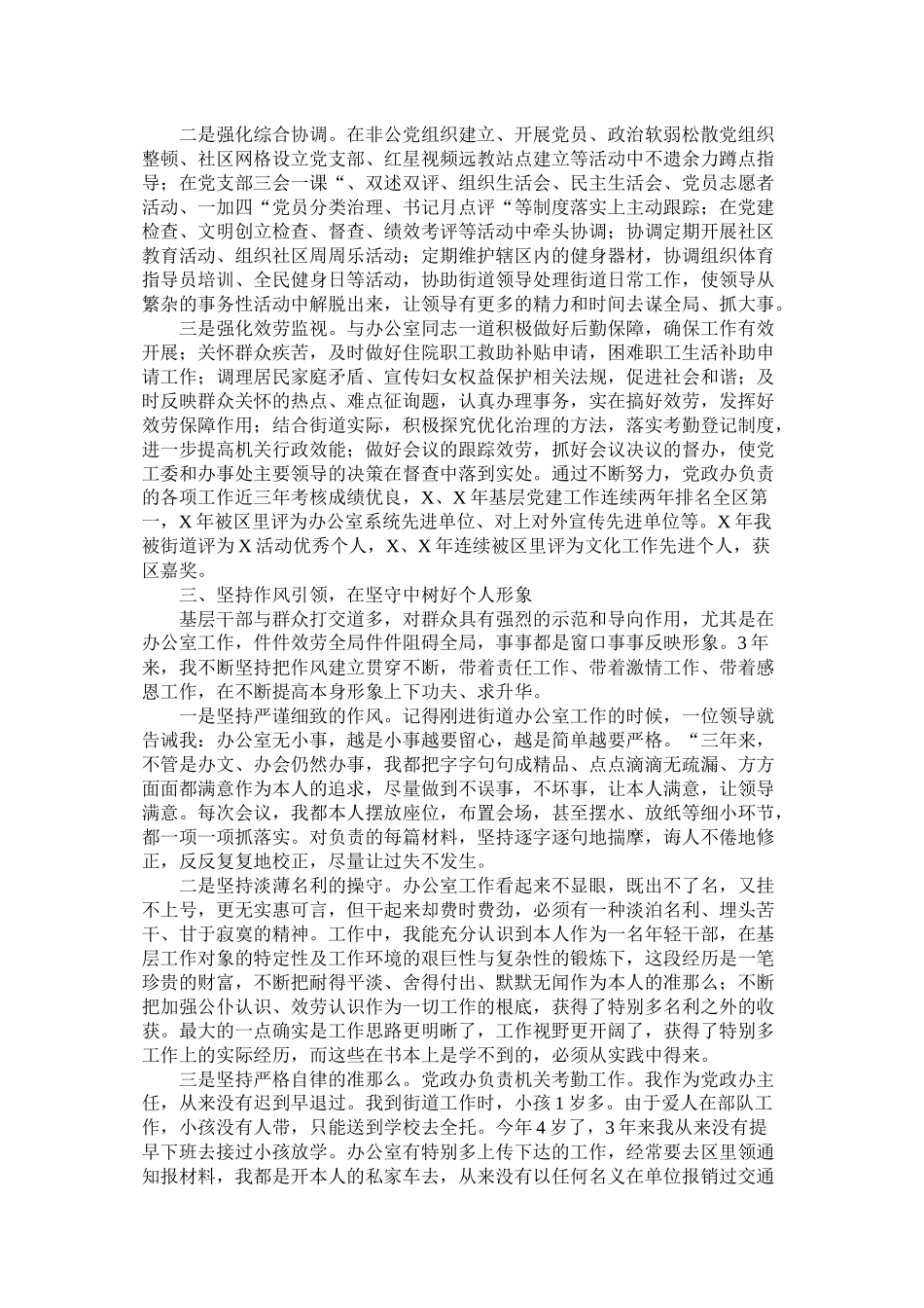 街道党政办公室主任三工作总结_第2页