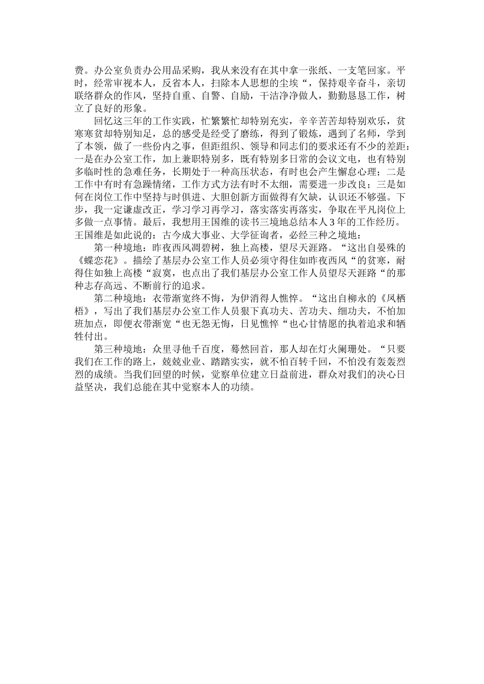 街道党政办公室主任三工作总结_第3页