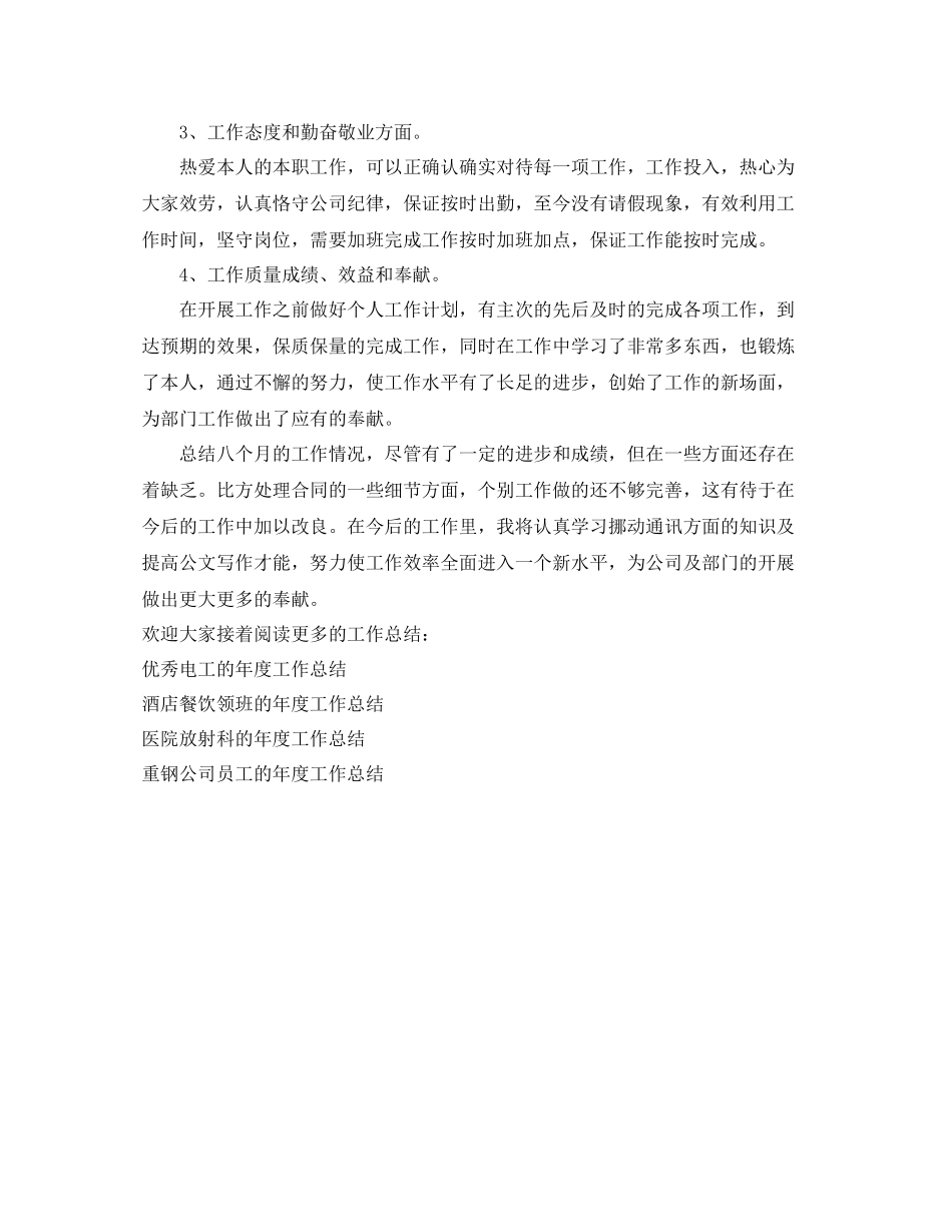 2021年度工作参考总结电信工程公司员工的年度工作参考总结_第2页