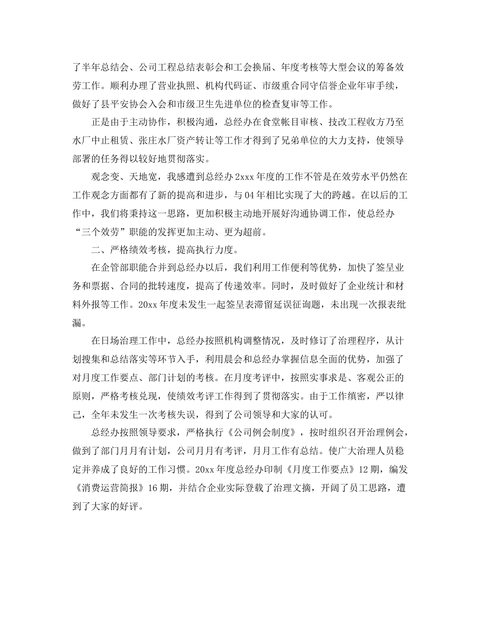 2021年总经理办公室上半年工作参考总结_第2页