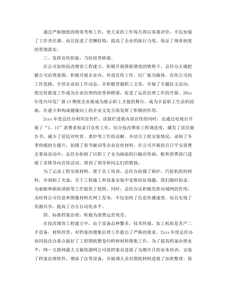 2021年总经理办公室上半年工作参考总结_第3页