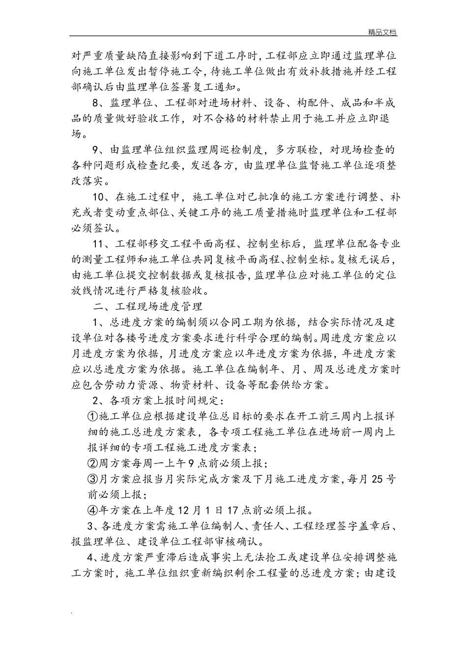 施工现场工程现场管理制度甲方_第2页