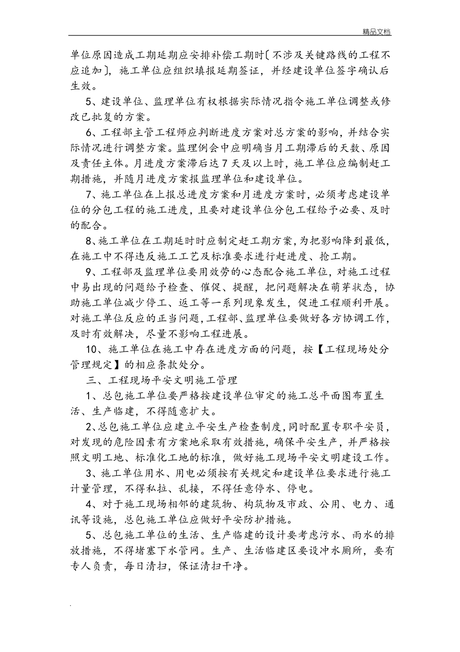 施工现场工程现场管理制度甲方_第3页