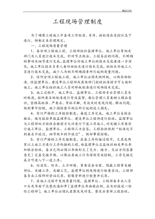 施工现场工程现场管理制度甲方