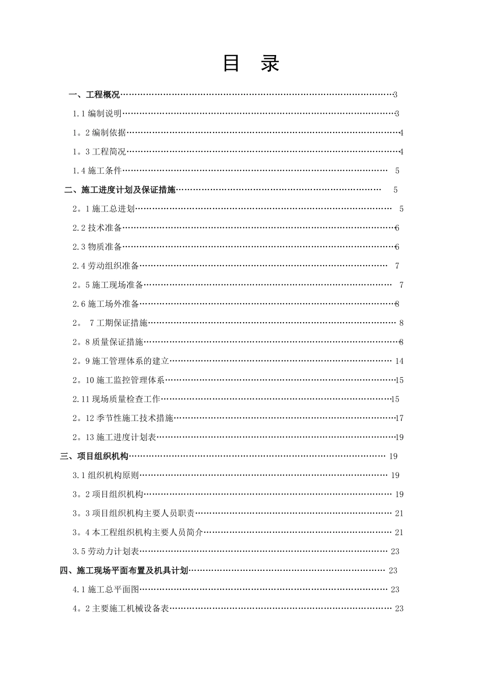 水泥厂施工组织设计_第1页