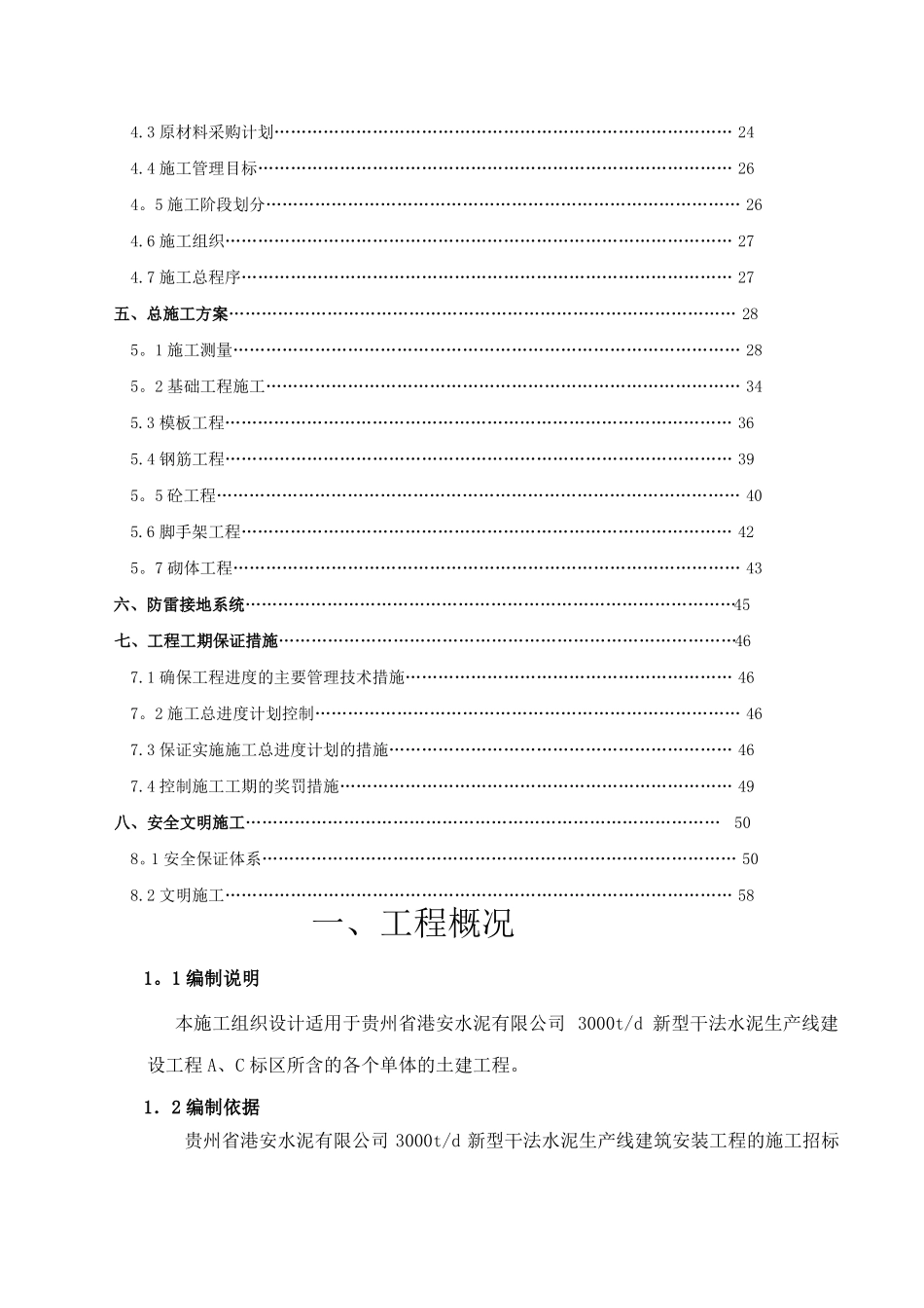 水泥厂施工组织设计_第2页