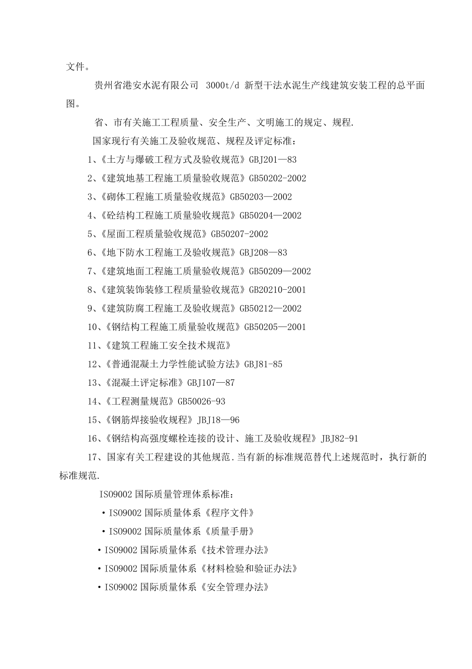 水泥厂施工组织设计_第3页