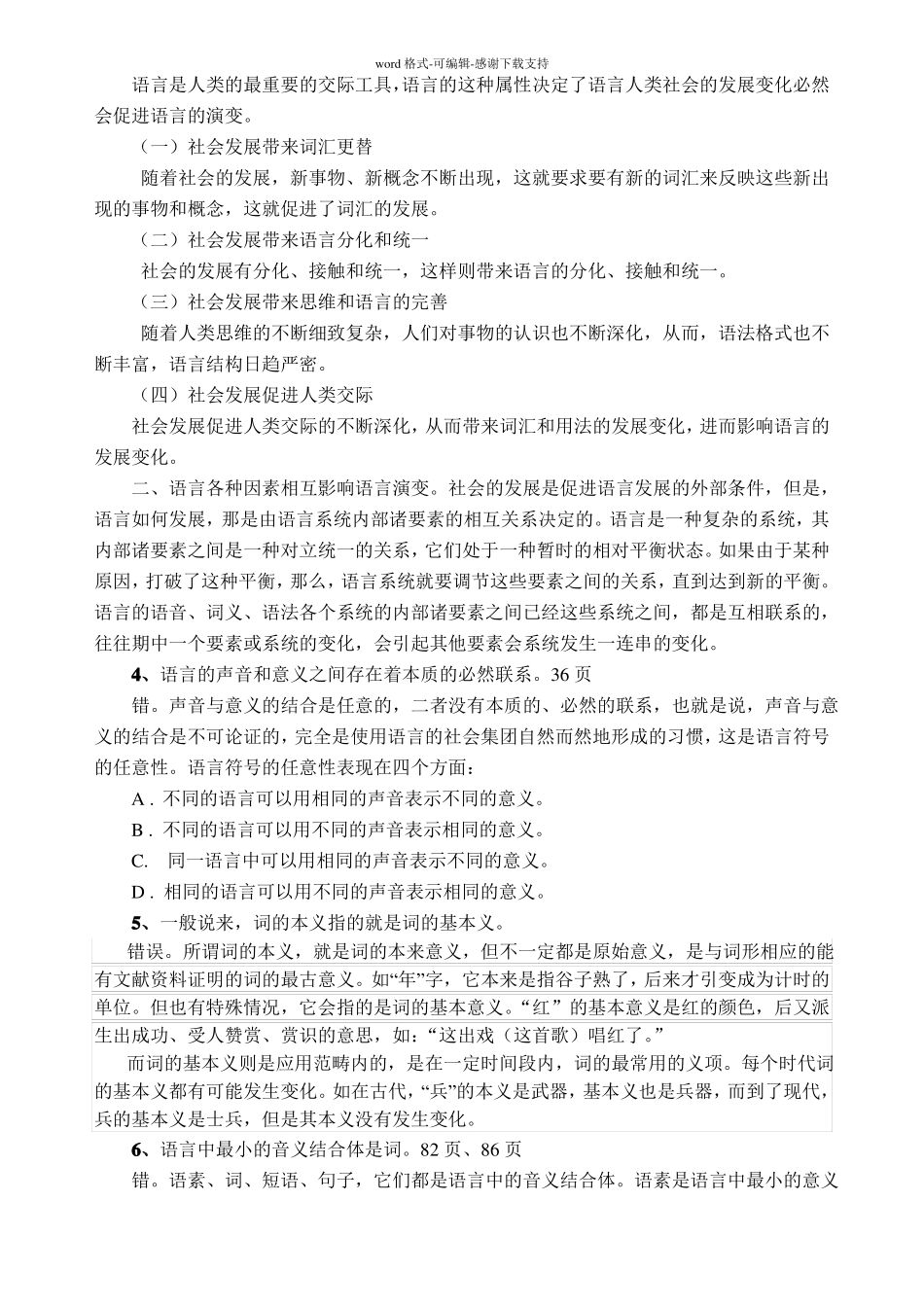 语言学概论复习框架_第2页