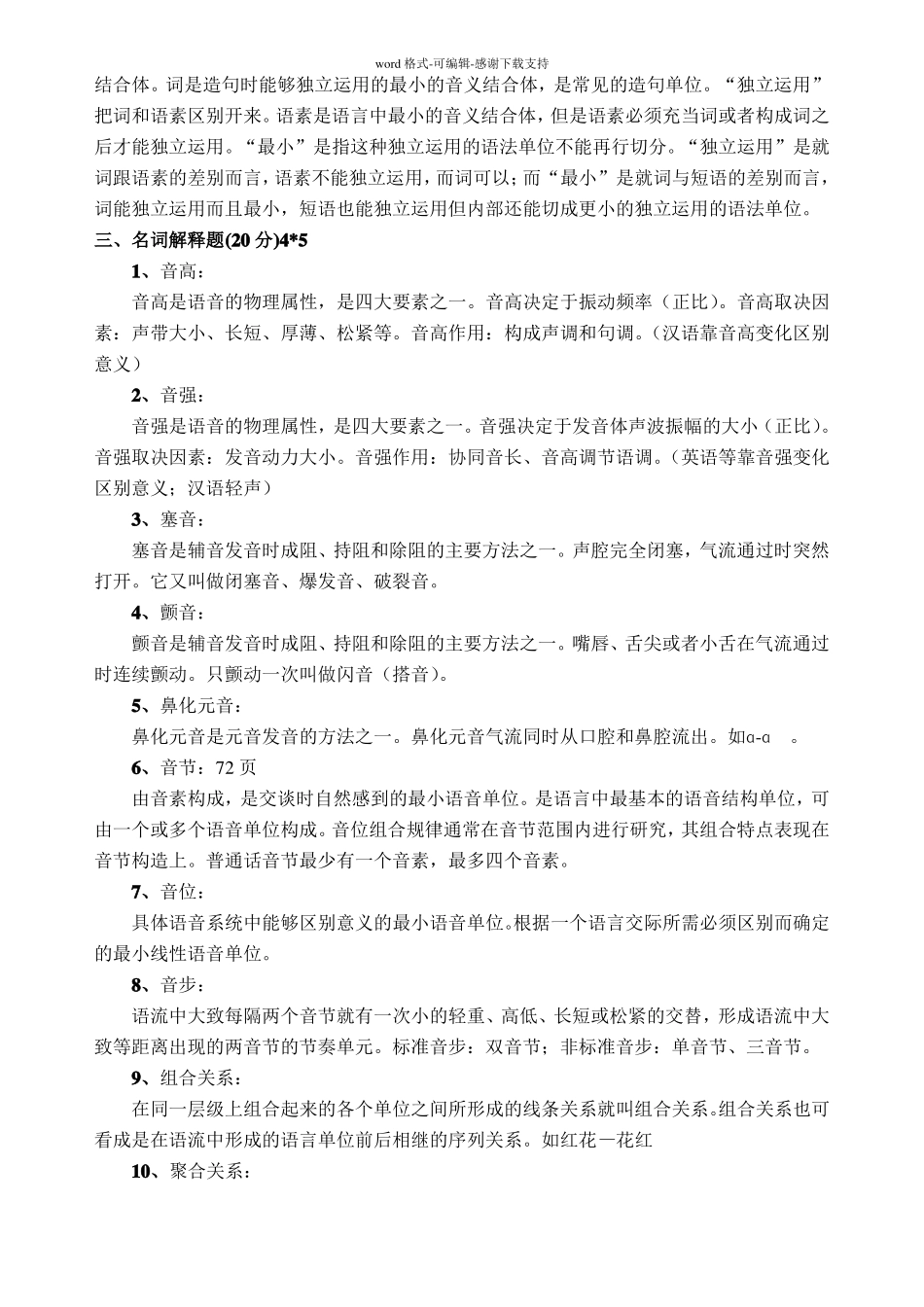 语言学概论复习框架_第3页