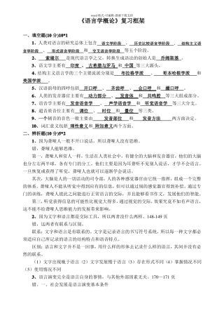 语言学概论复习框架