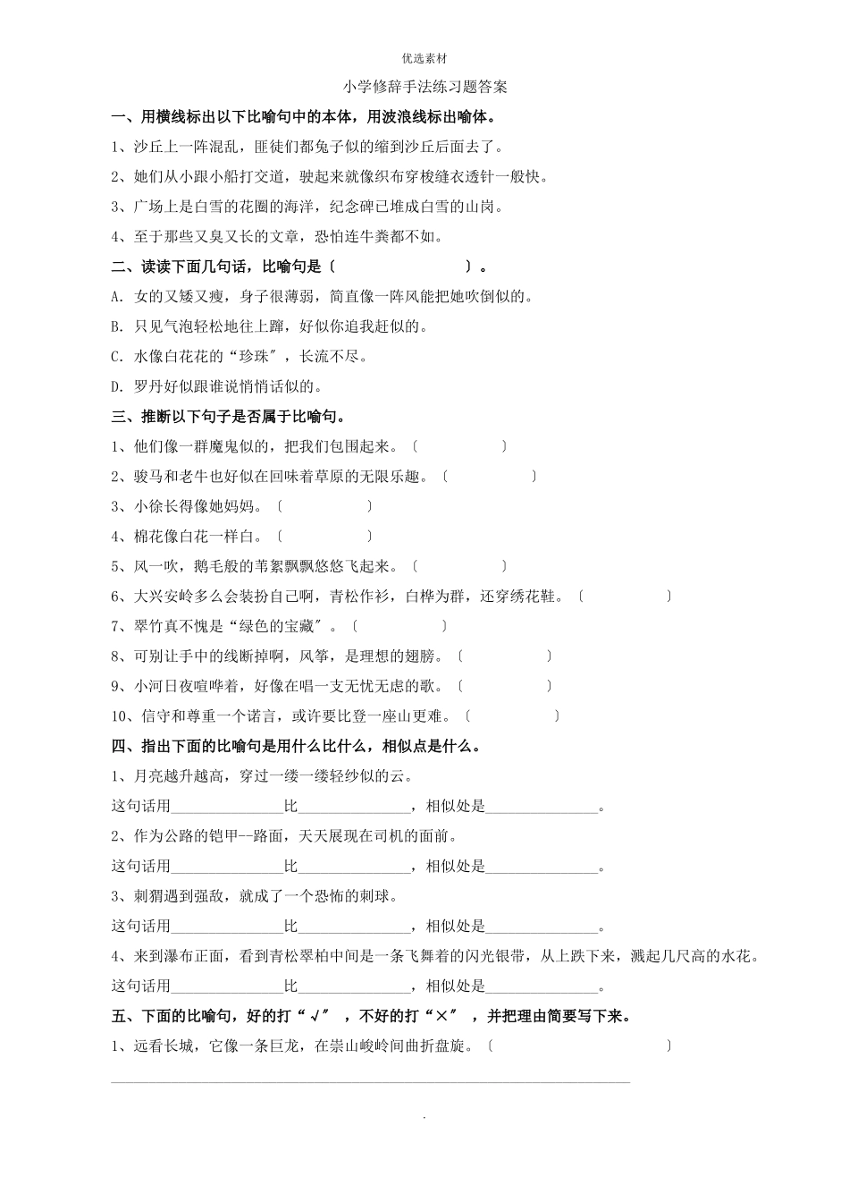 小学修辞手法练习题有答案_第1页